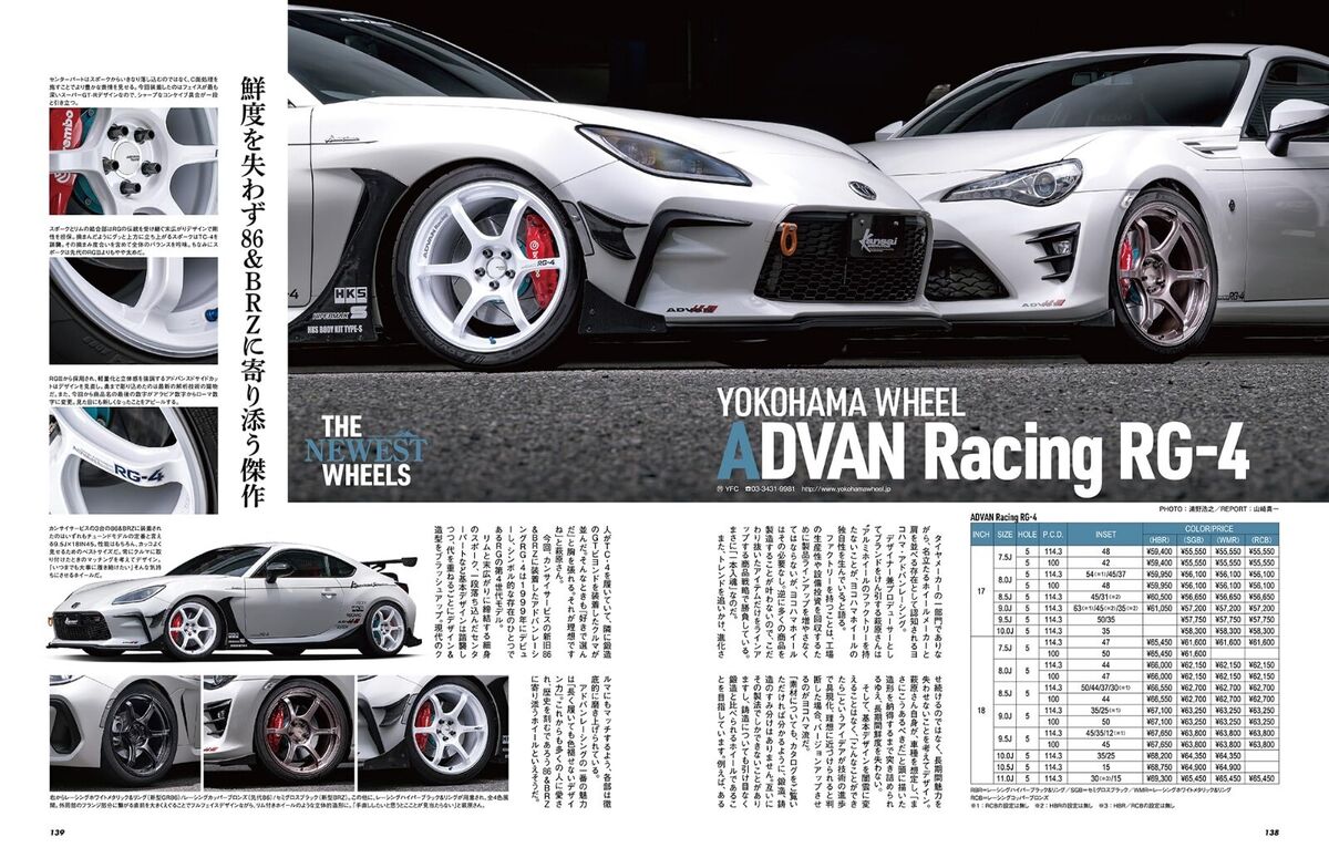 Toyota 86 & Subaru BRZ Hyper Rev No.18 Vol.272