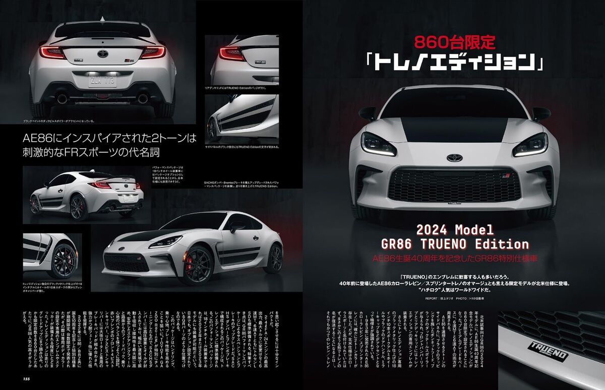 Toyota 86 & Subaru BRZ Hyper Rev No.18 Vol.272