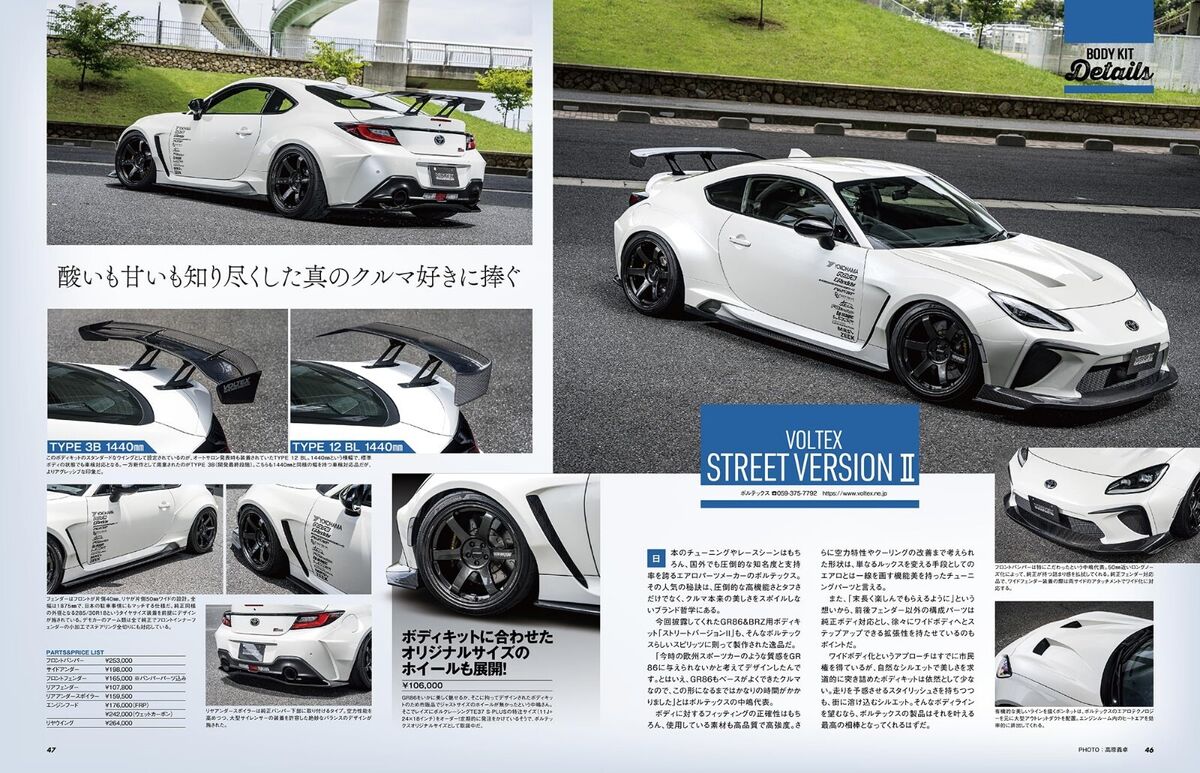 Toyota 86 & Subaru BRZ Hyper Rev No.18 Vol.272