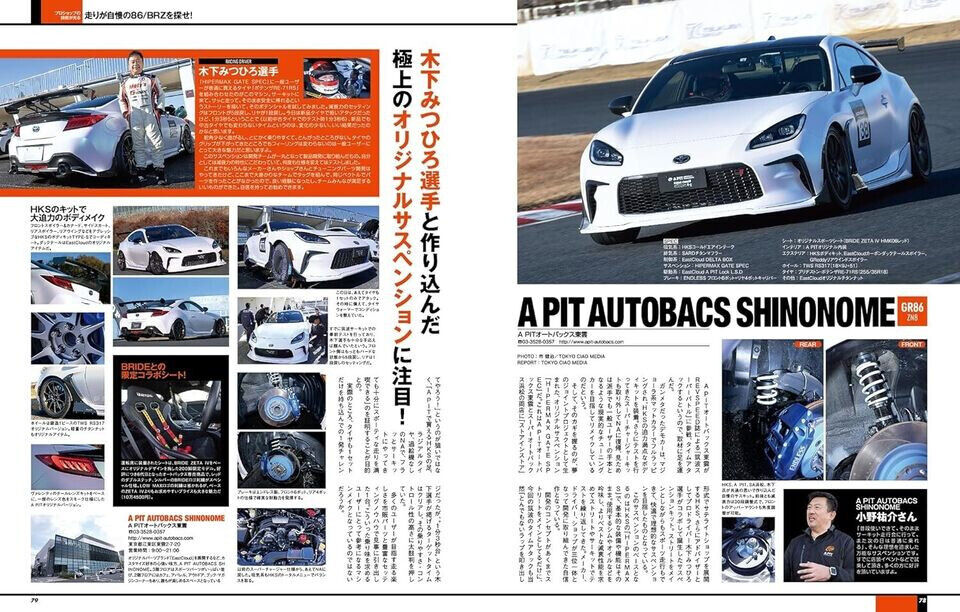 Toyota 86 & Subaru BRZ Hyper Rev No.19 Vol.275