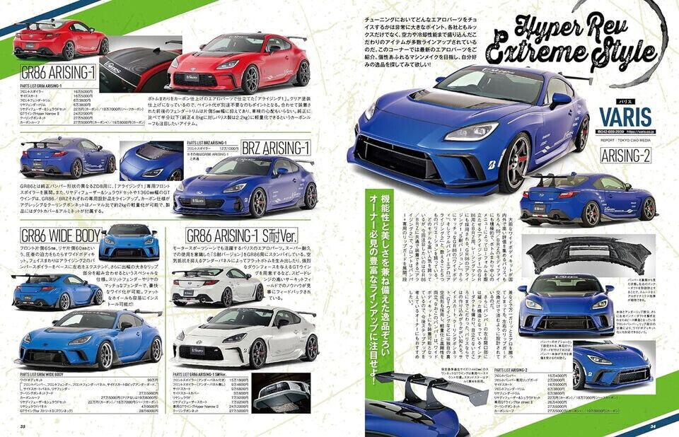 Toyota 86 & Subaru BRZ Hyper Rev No.19 Vol.275