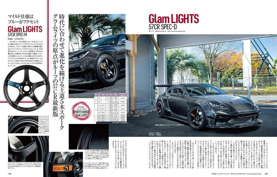 Toyota 86 & Subaru BRZ Hyper Rev No.19 Vol.275