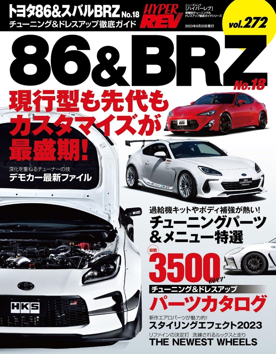 Toyota 86 & Subaru BRZ Hyper Rev No.18 Vol.272