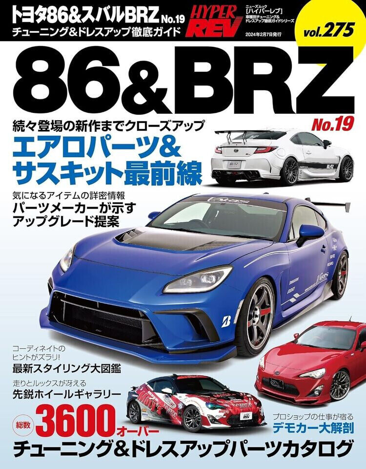 Toyota 86 & Subaru BRZ Hyper Rev No.19 Vol.275