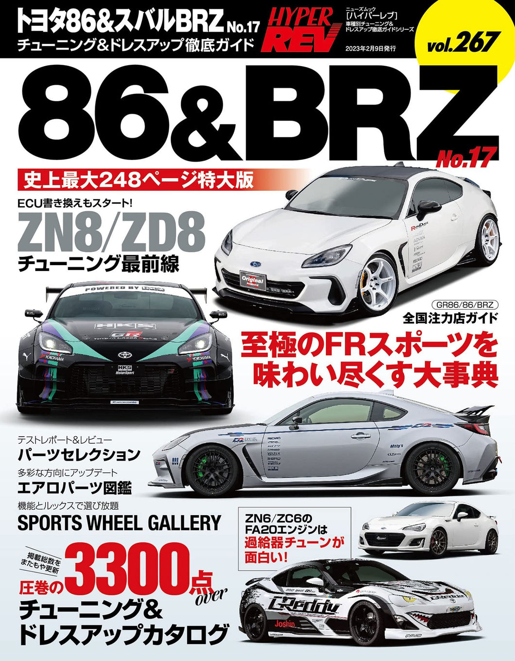 Toyota 86 & Subaru BRZ Hyper Rev No.17 Vol.267